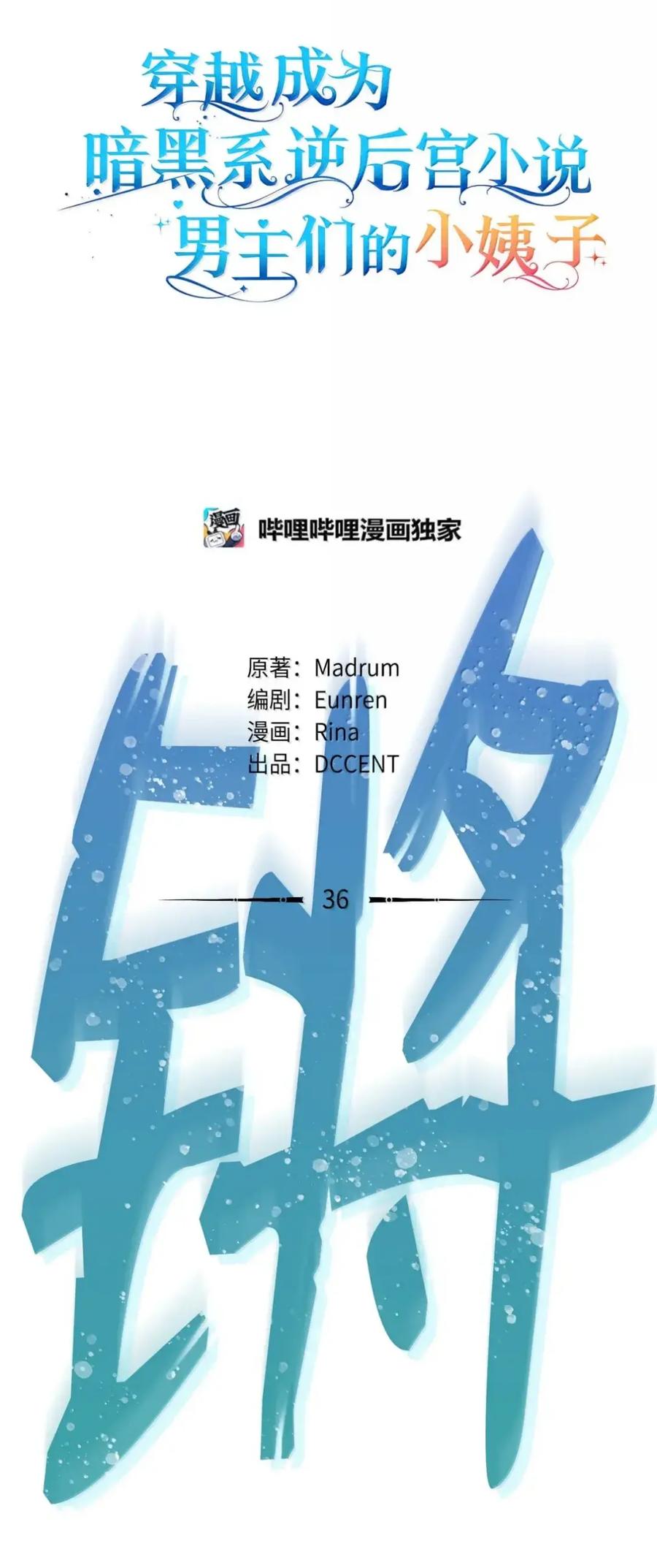 穿越成为暗黑系逆后宫小说男主们的小姨子 - 36 哥讨厌我 - 第36张图