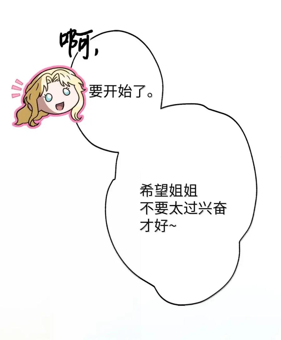 穿越成为暗黑系逆后宫小说男主们的小姨子 - 36 哥讨厌我 - 第24张图