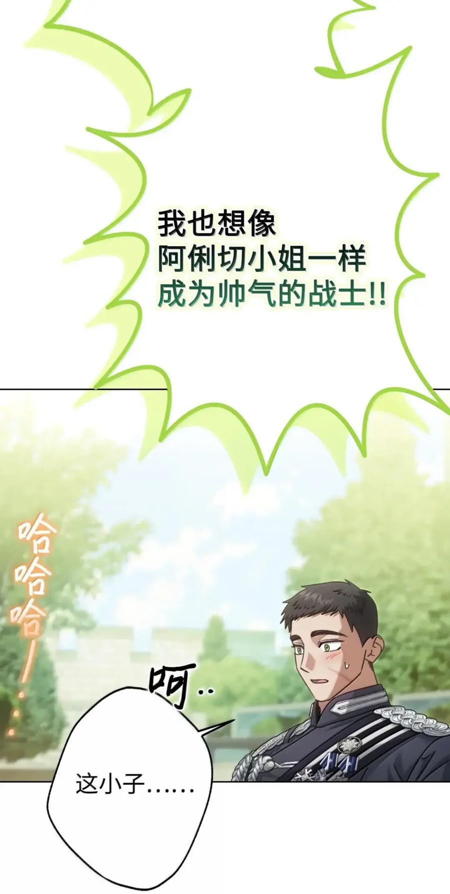 穿越成为暗黑系逆后宫小说男主们的小姨子 - 36 哥讨厌我 - 第71张图