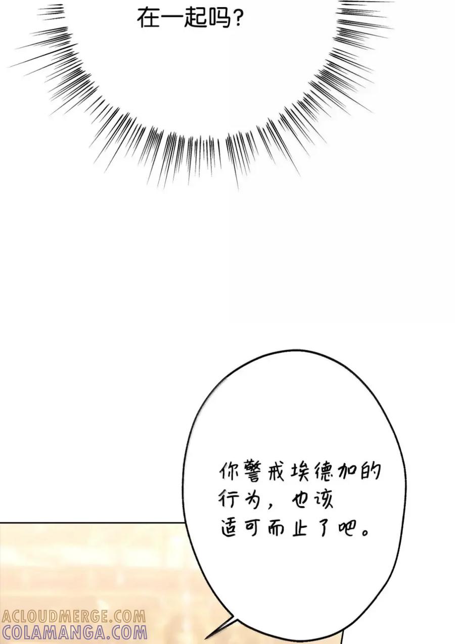 穿越成为暗黑系逆后宫小说男主们的小姨子 - 37 要分手？ - 第10张图