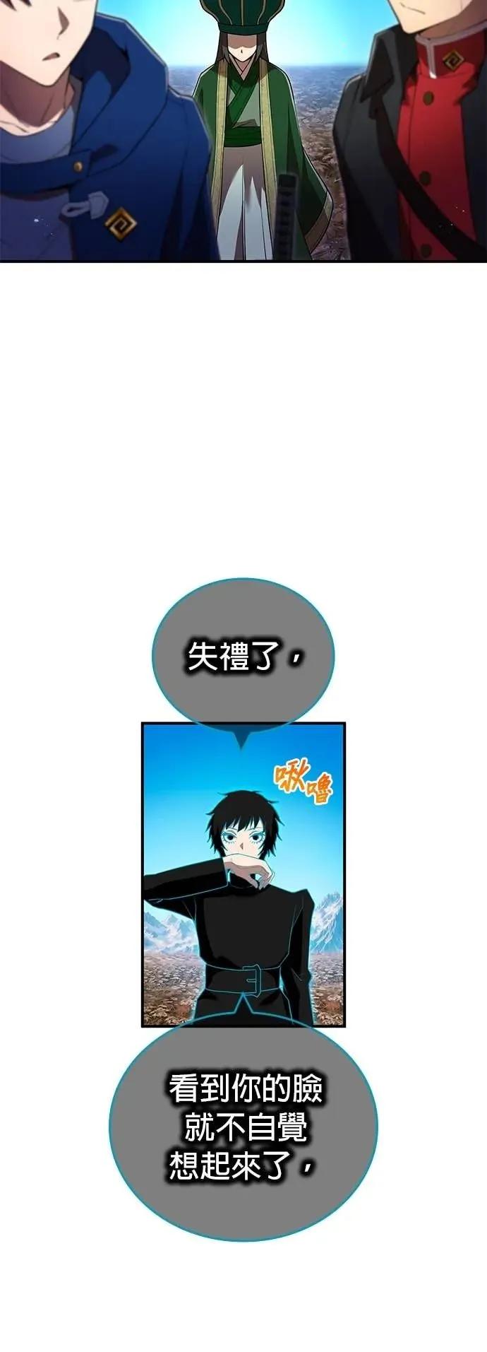 《我是最强超越者》第61集 第39页