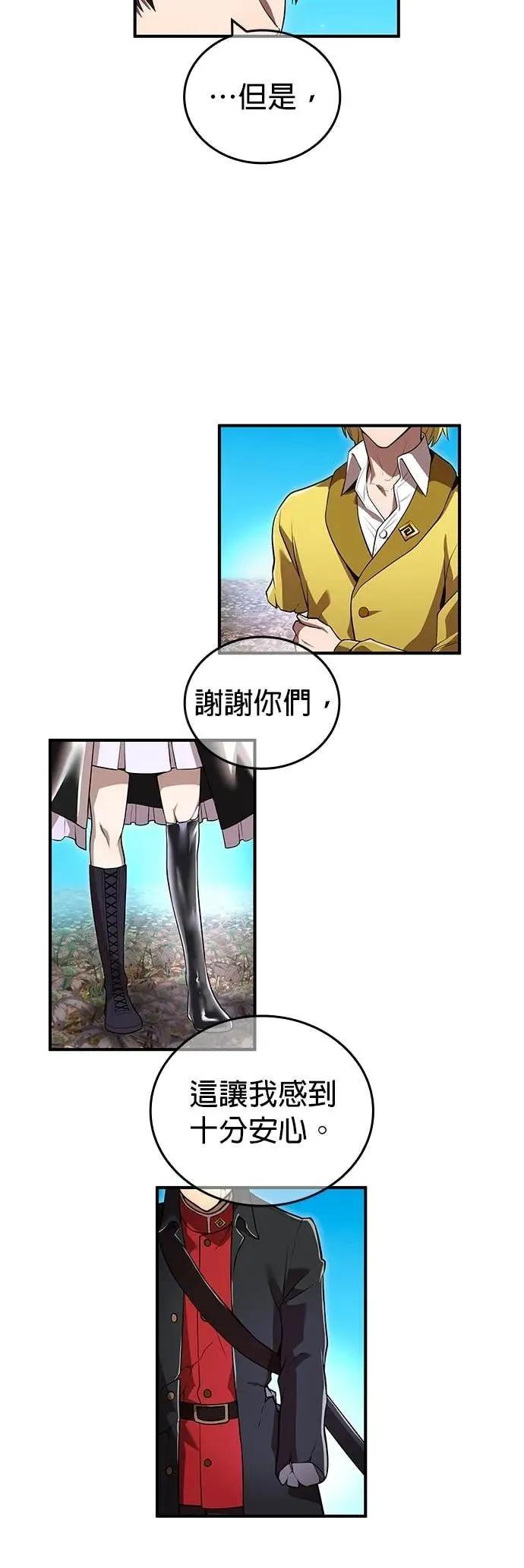 《我是最强超越者》第61集 第35页