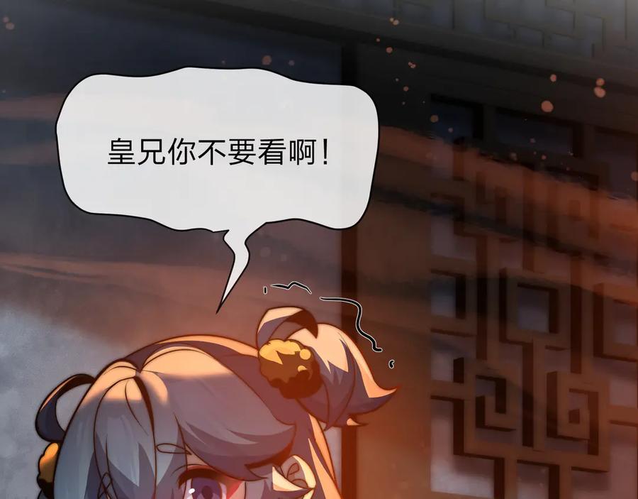 《大爱魔尊，女徒弟都想杀我》第87话 皇兄你不要看啊 第96页