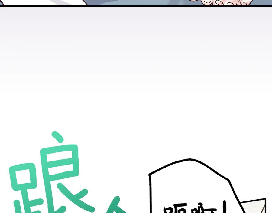 穿越成怪物太子的夫人 外传 第1话 变小的丈夫 第168页