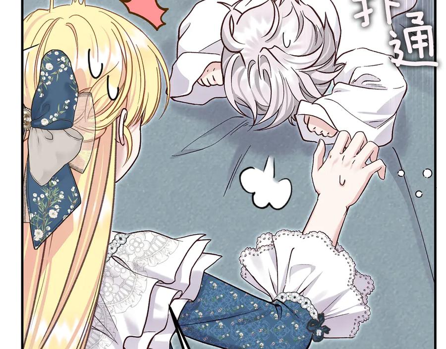穿越成怪物太子的夫人 外传 第1话 变小的丈夫 第170页