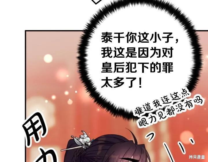 《异世界的野蛮皇后》第165话季3完 第39页