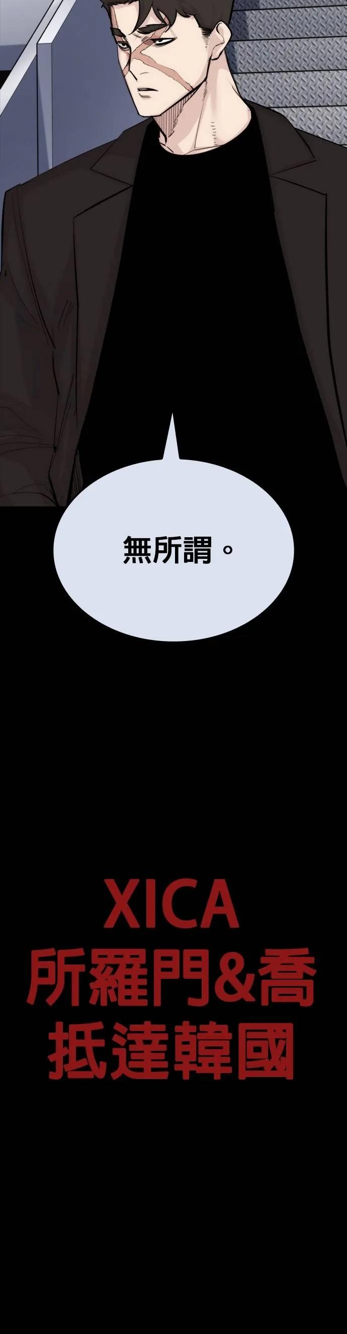 《梵塔黑色要员》第20话 第57页