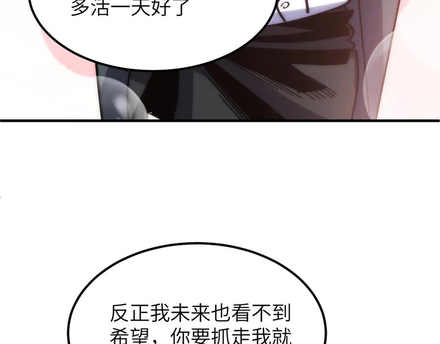 我用顶级系统重塑世界 - 欺骗 - 第46张图