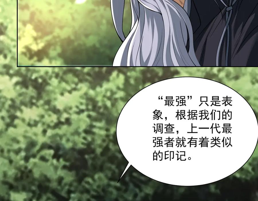 《我是天界失忆仙尊》第51话 禁咒 第122页