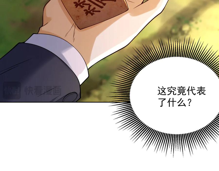《我是天界失忆仙尊》第51话 禁咒 第131页
