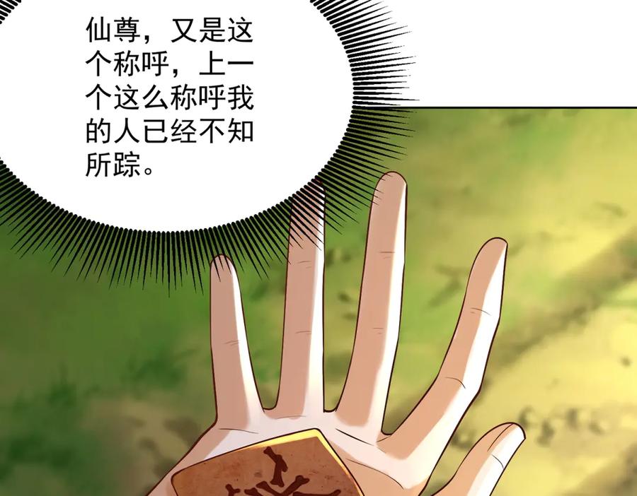 《我是天界失忆仙尊》第51话 禁咒 第130页