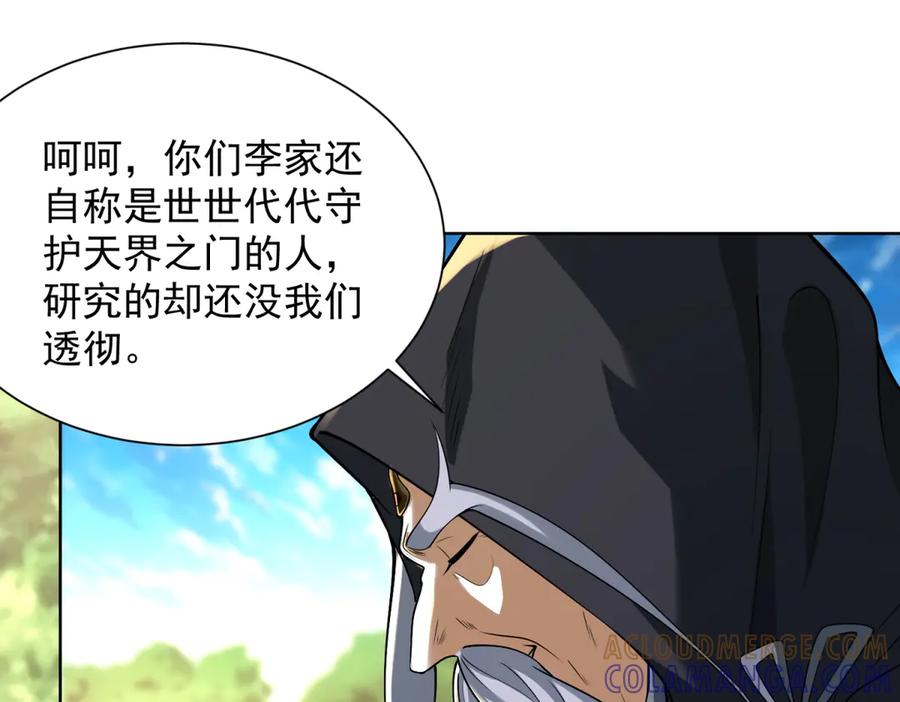 《我是天界失忆仙尊》第51话 禁咒 第121页