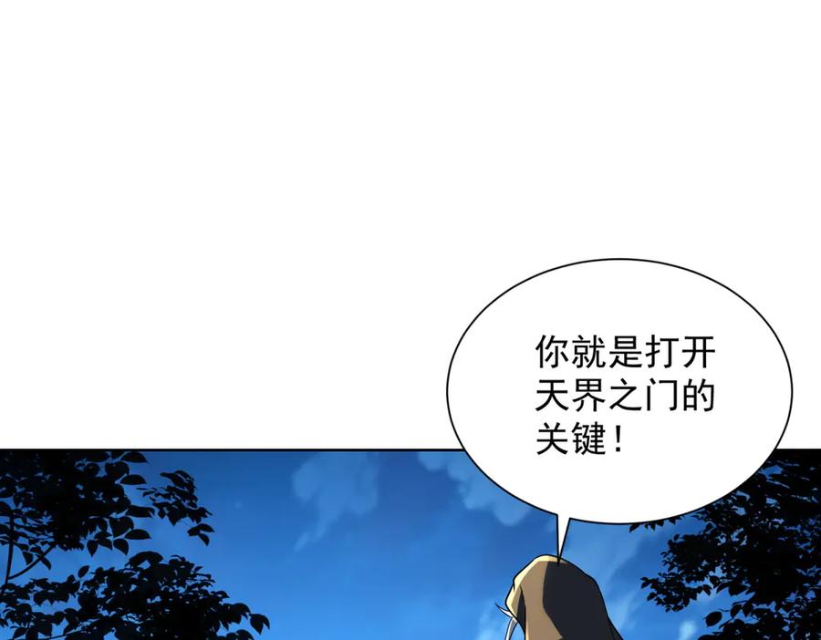 《我是天界失忆仙尊》第51话 禁咒 第116页