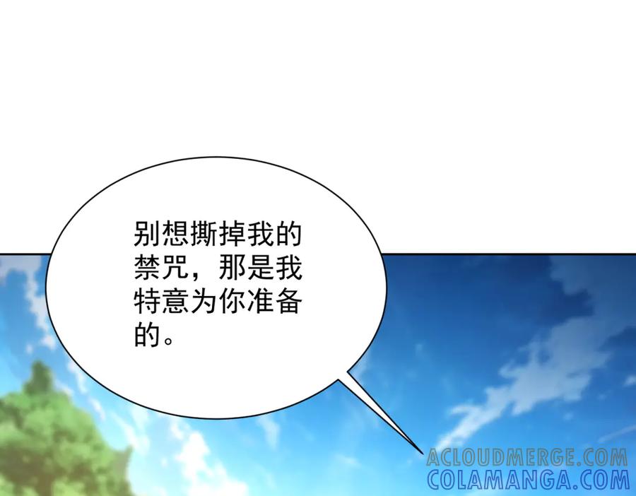 《我是天界失忆仙尊》第51话 禁咒 第109页
