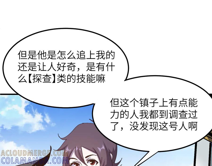 我用顶级系统重塑世界 - 欺骗 - 第85张图