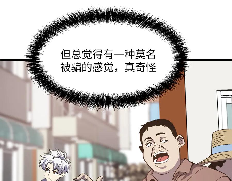 我用顶级系统重塑世界 - 欺骗 - 第66张图