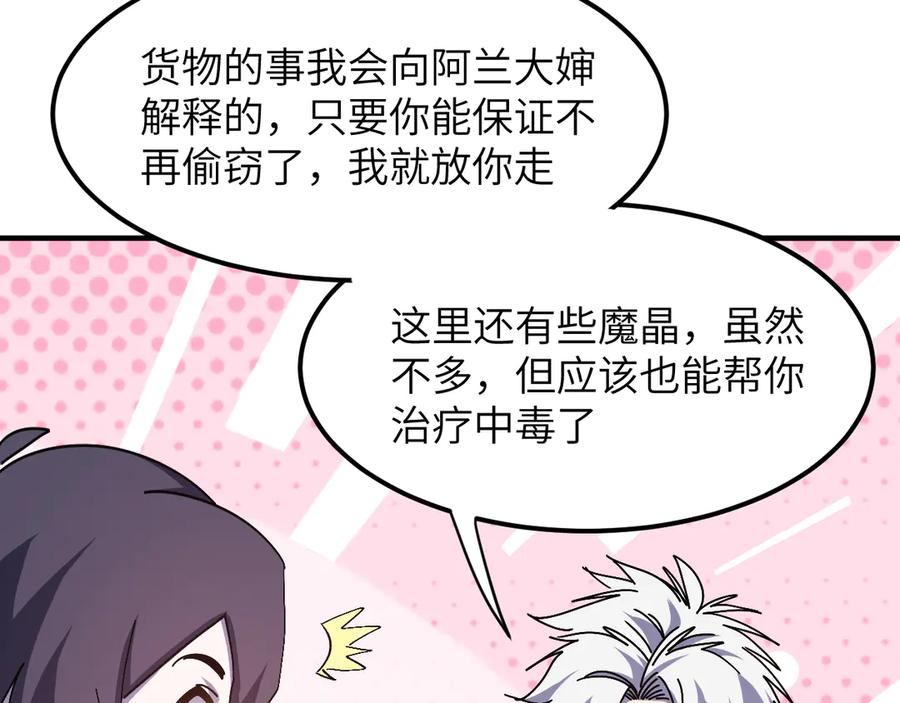 我用顶级系统重塑世界 - 欺骗 - 第54张图