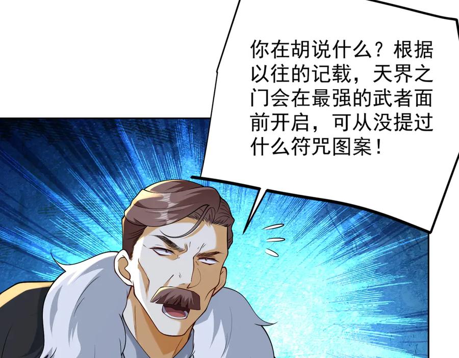 《我是天界失忆仙尊》第51话 禁咒 第119页