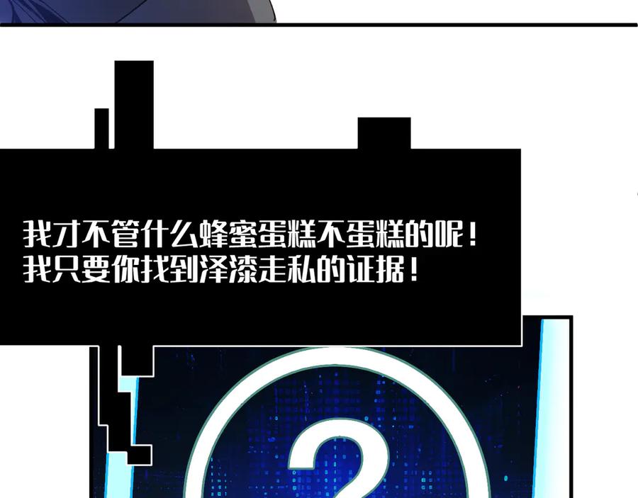 我用顶级系统重塑世界 - 欺骗 - 第104张图