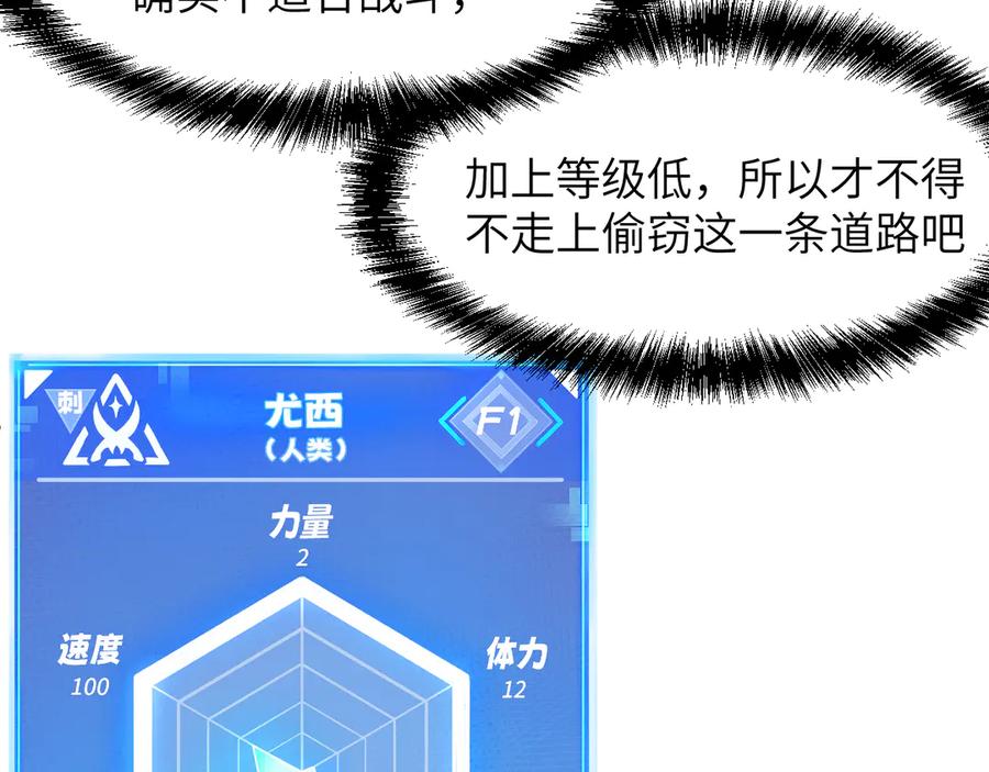 我用顶级系统重塑世界 - 欺骗 - 第43张图