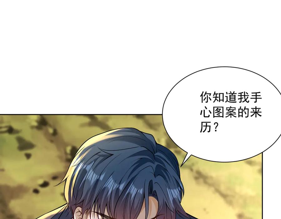 《我是天界失忆仙尊》第51话 禁咒 第112页