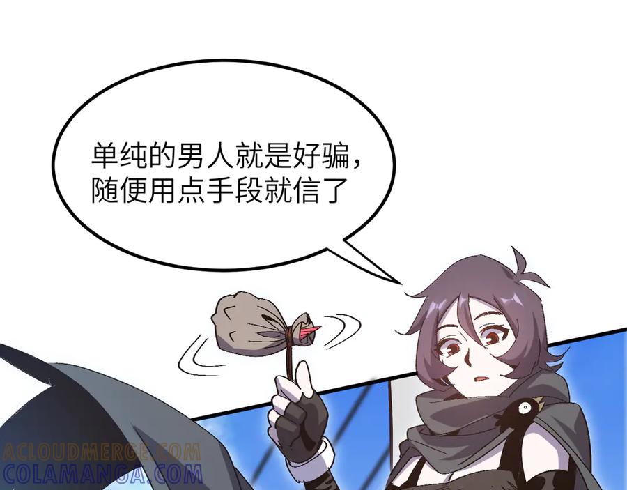 我用顶级系统重塑世界 - 欺骗 - 第77张图