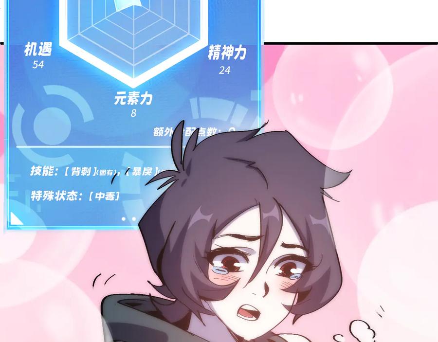 我用顶级系统重塑世界 - 欺骗 - 第44张图