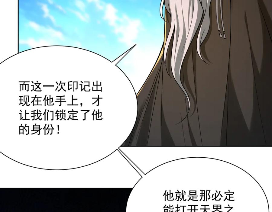 《我是天界失忆仙尊》第51话 禁咒 第127页