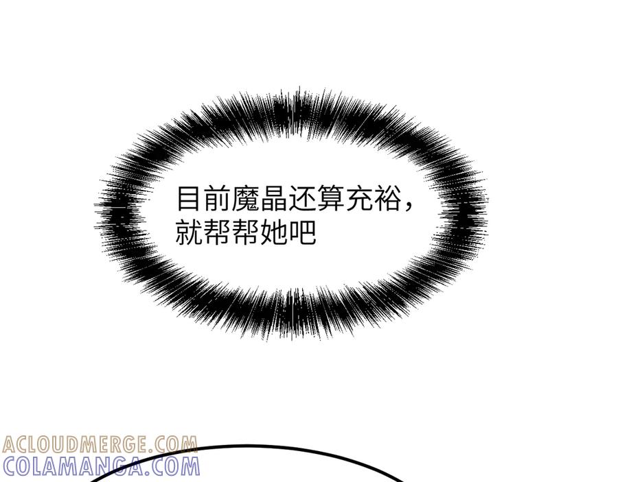 我用顶级系统重塑世界 - 欺骗 - 第53张图