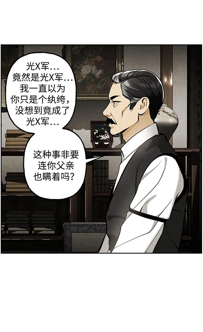 《未来的古董店》[第216] 烛火（8） 第23页