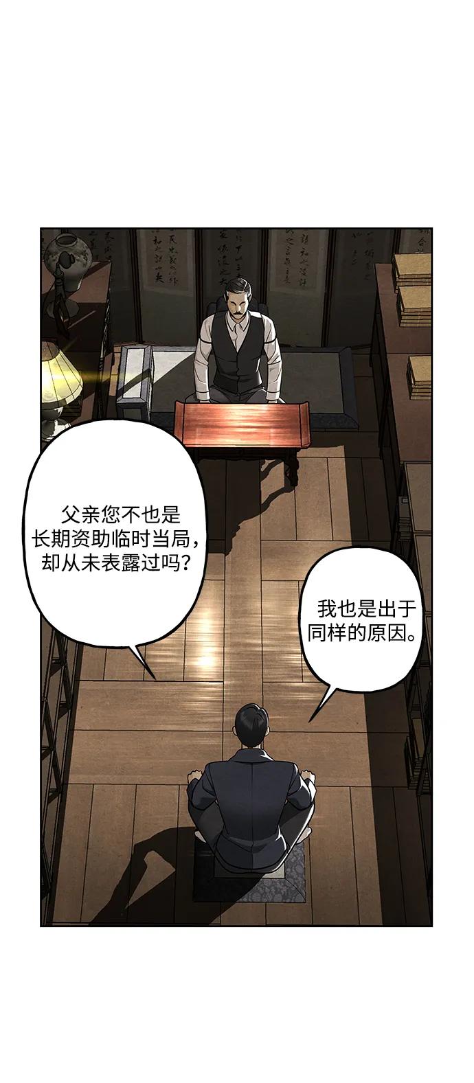 《未来的古董店》[第216] 烛火（8） 第24页