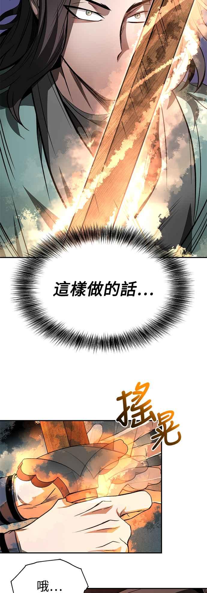 《华山派绝世天才》第25话 第29页