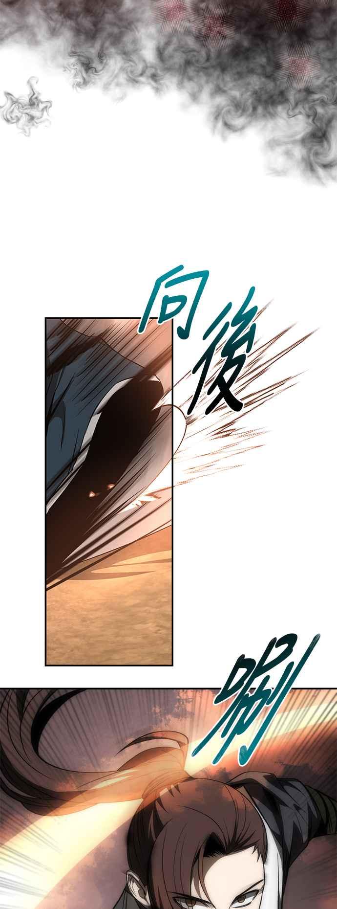 《华山派绝世天才》第25话 第33页