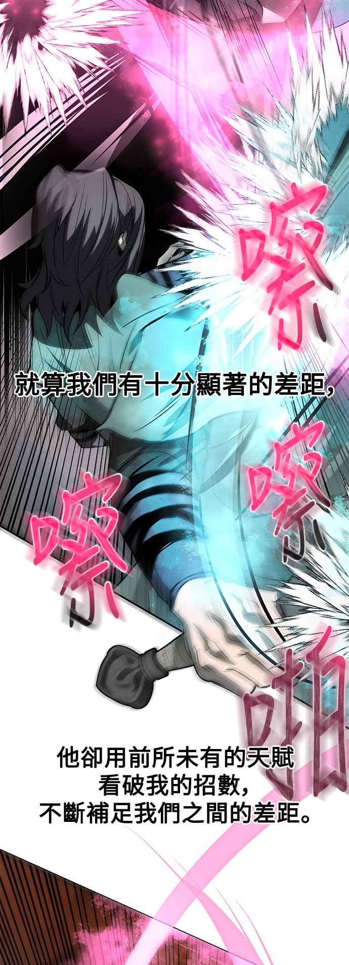 《华山派绝世天才》第25话 第24页