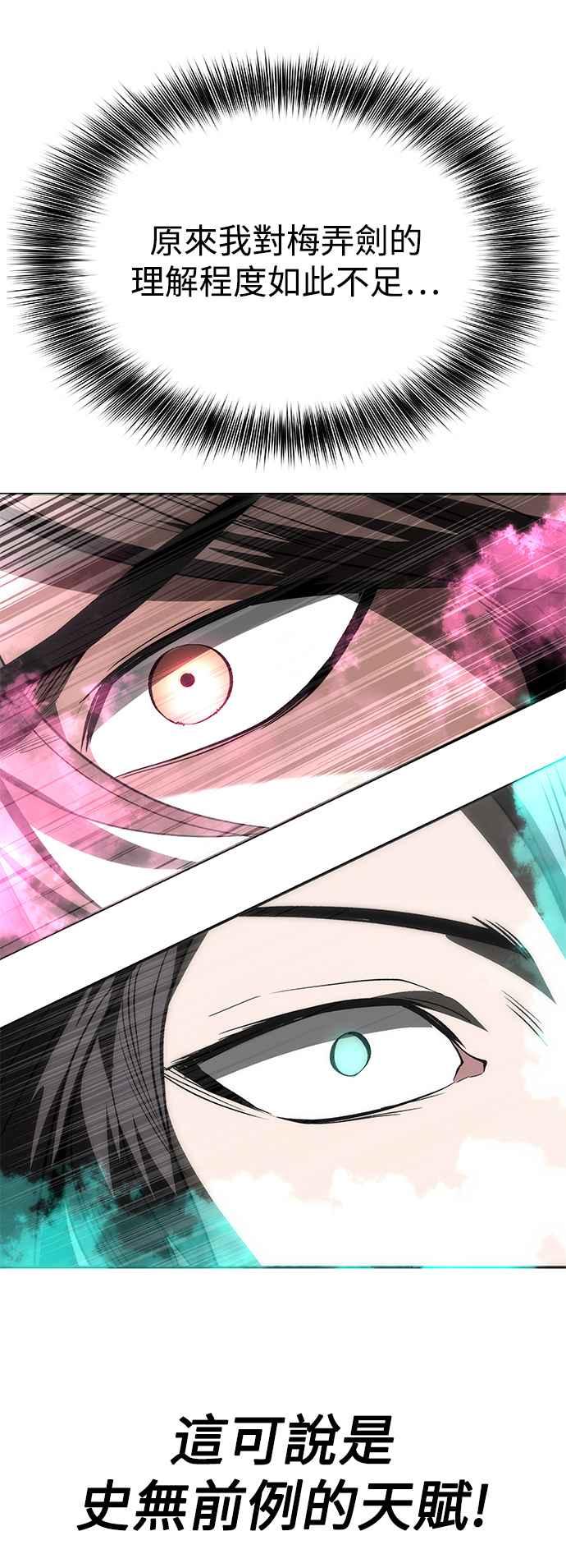 《华山派绝世天才》第25话 第26页