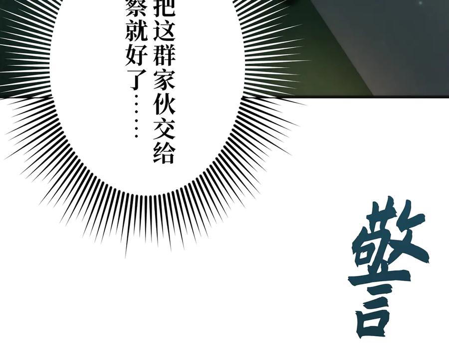 《特工重生：最强高中生》第28话 第195页