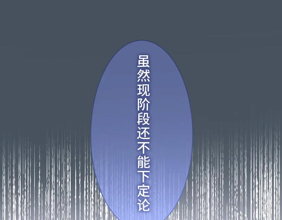 《退婚千金》第29话 第32页