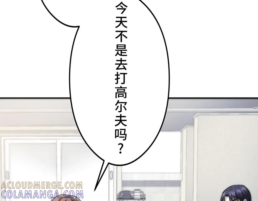 《特工重生：最强高中生》第30话 第113页