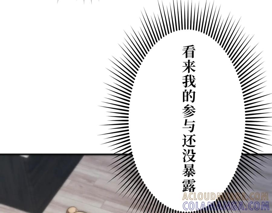 《特工重生：最强高中生》第30话 第89页
