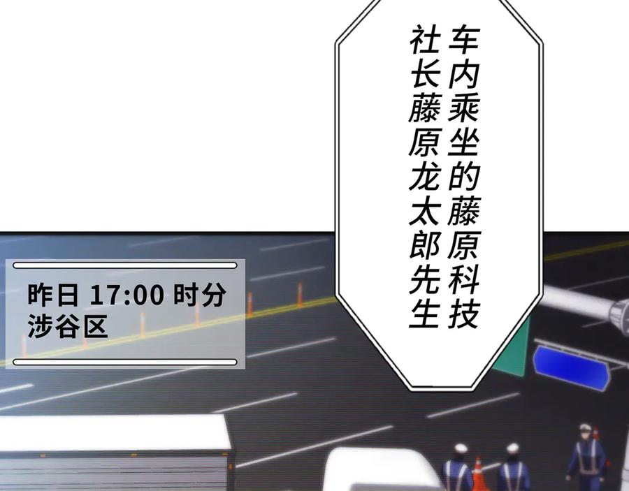 《特工重生：最强高中生》第30话 第66页