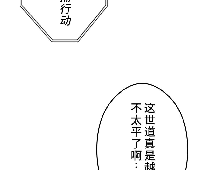 《特工重生：最强高中生》第30话 第82页