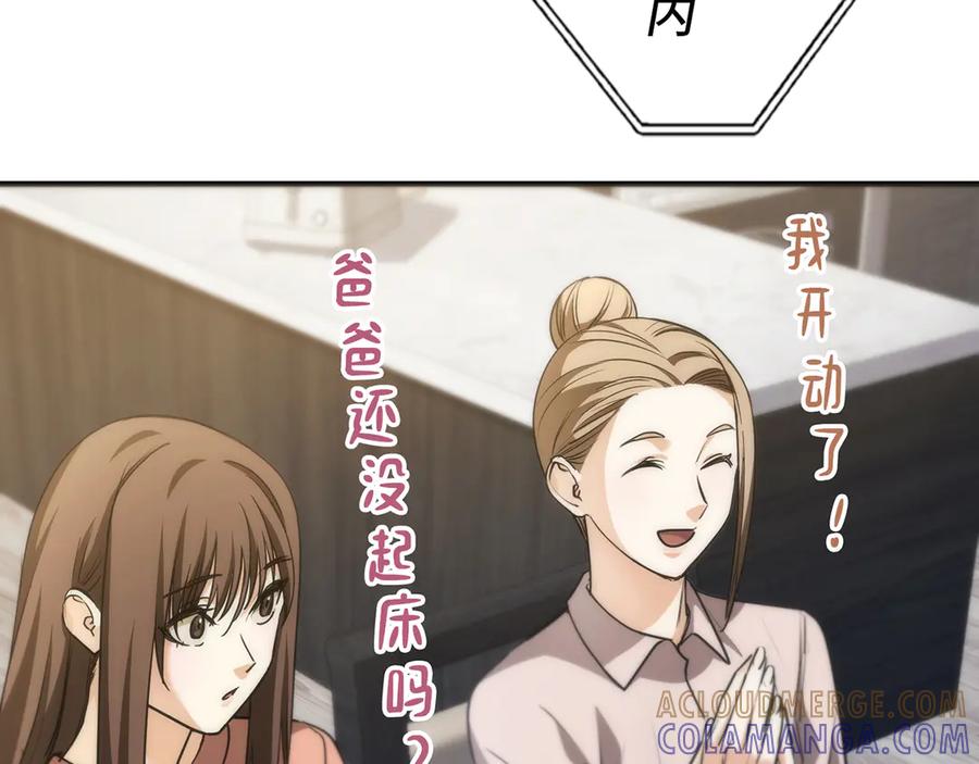 《特工重生：最强高中生》第30话 第73页