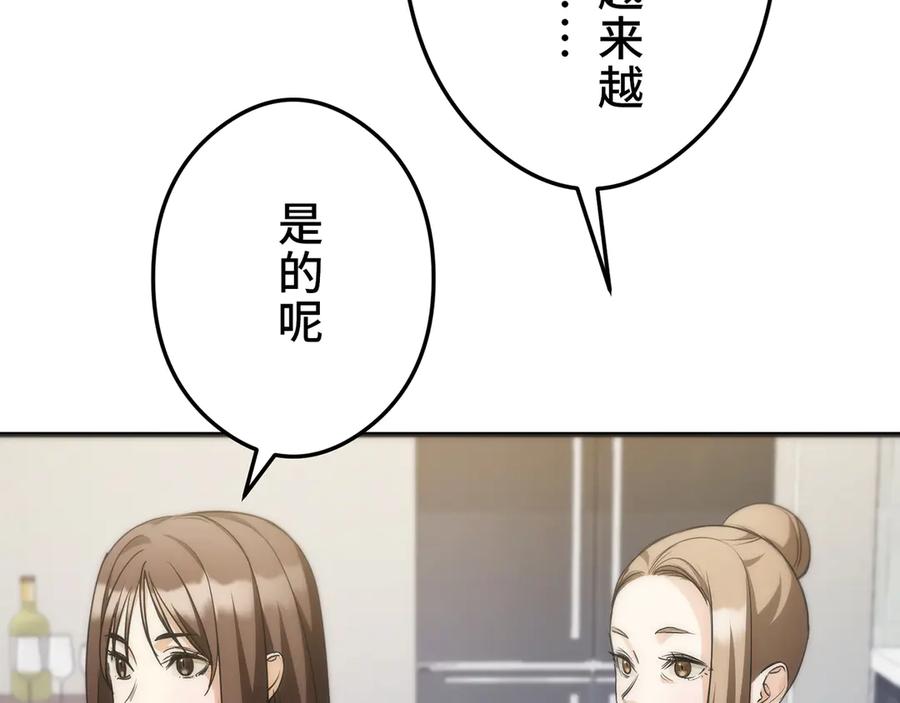《特工重生：最强高中生》第30话 第83页