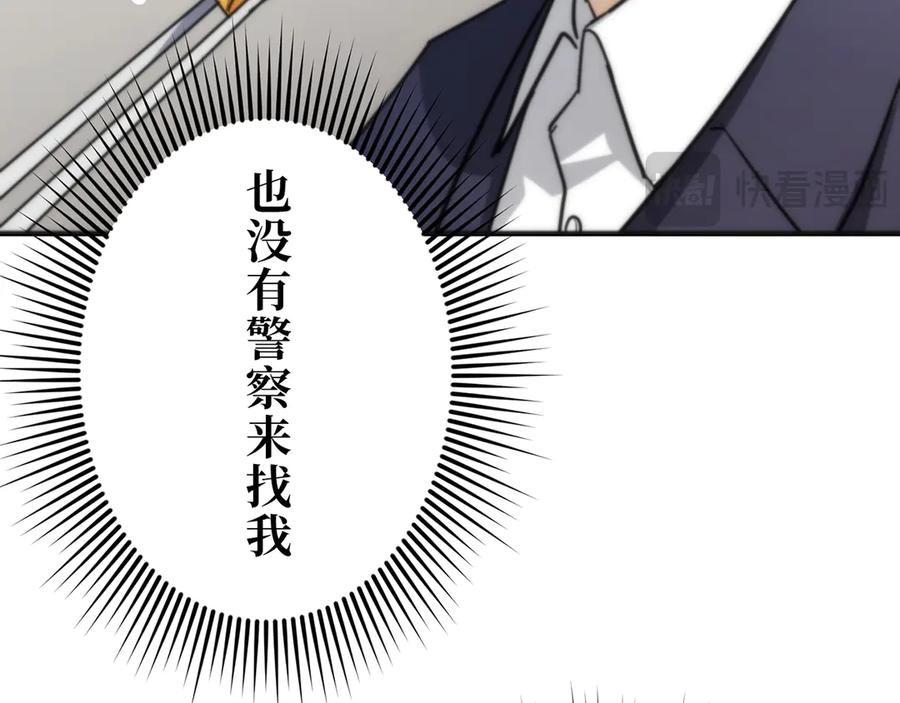 《特工重生：最强高中生》第30话 第88页