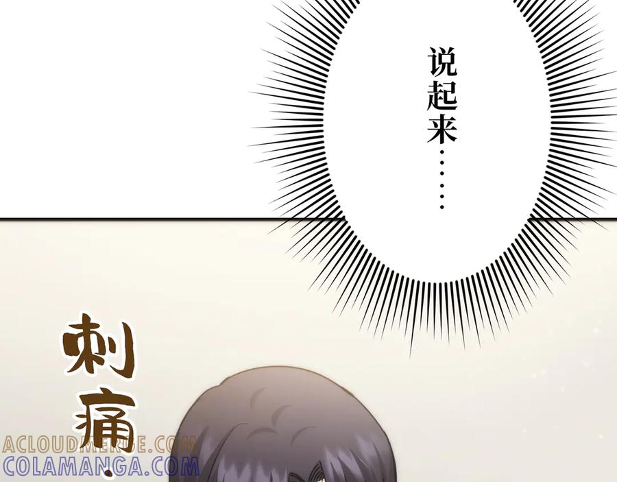 《特工重生：最强高中生》第30话 第93页