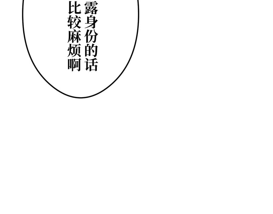 《特工重生：最强高中生》第30话 第28页