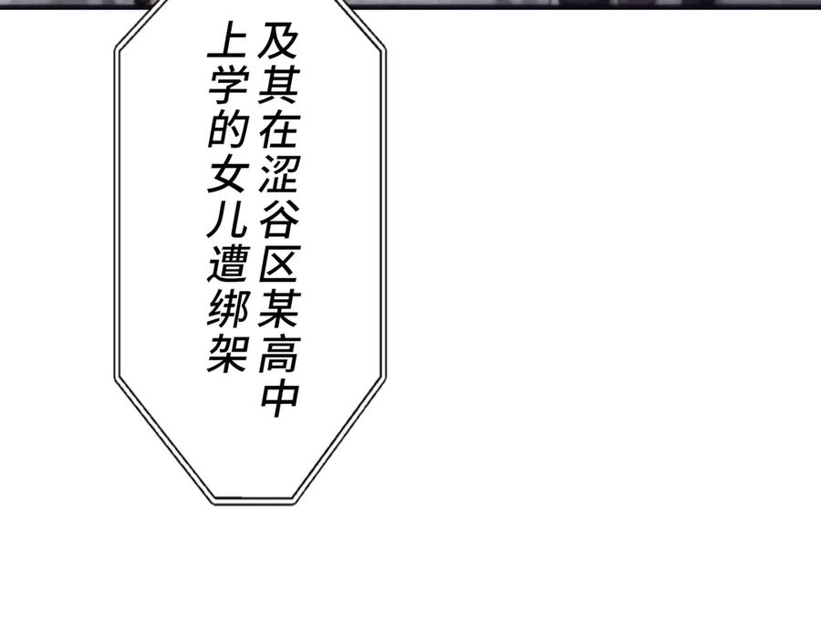《特工重生：最强高中生》第30话 第68页
