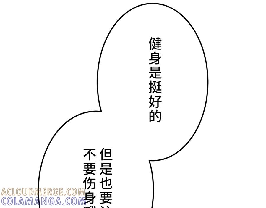 《特工重生：最强高中生》第30话 第101页
