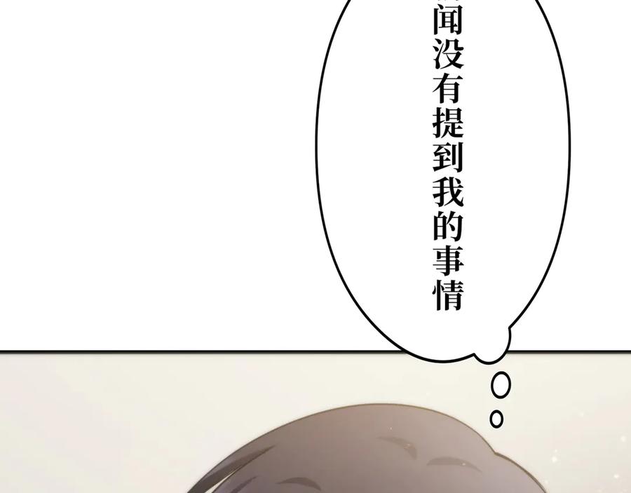 《特工重生：最强高中生》第30话 第86页