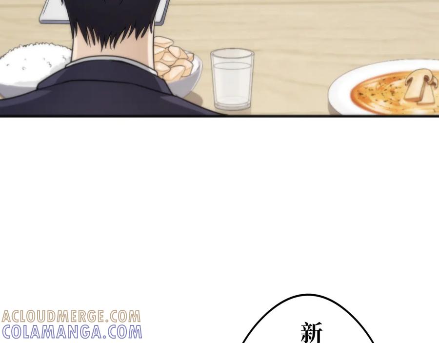 《特工重生：最强高中生》第30话 第85页